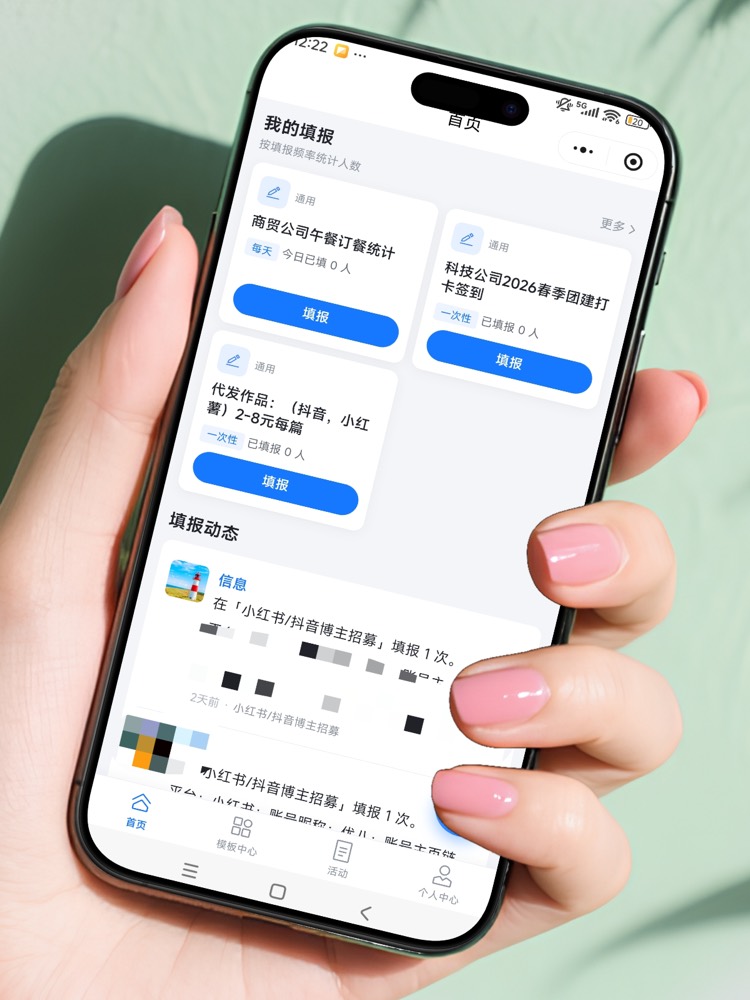 优八群报名小程序首页：我的填报与填报动态