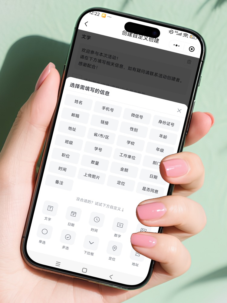 优八群报名自定义字段选择界面示意